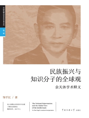 民族振兴与知识分子的