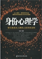 身份:社交的潜规则心