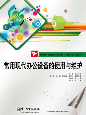 常用现代办公设备的使