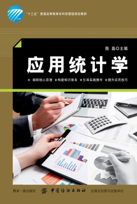 应用统计学