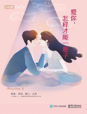 爱你，怎样才能一辈子