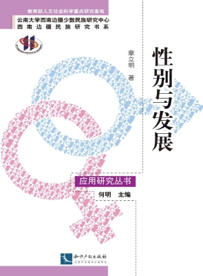 性别与发展
