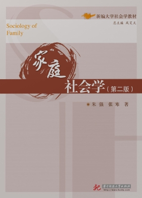 家庭社会学