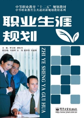职业生涯规划