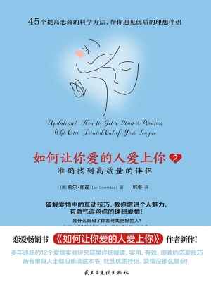 如何让你爱的人爱上你