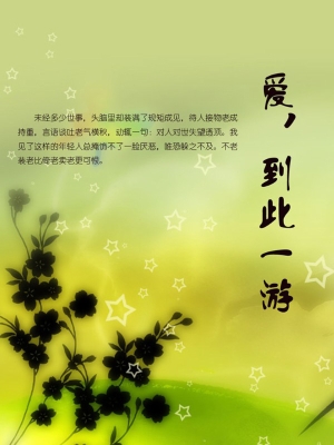 爱，到此一游