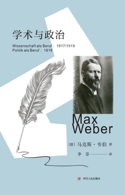 学术与政治