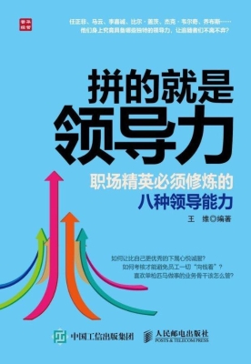 拼的就是领导力——职
