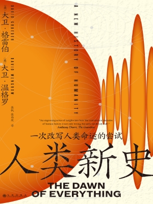 人类新史：一次改写人类