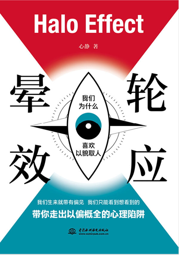 晕轮效应