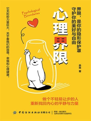 心理界限