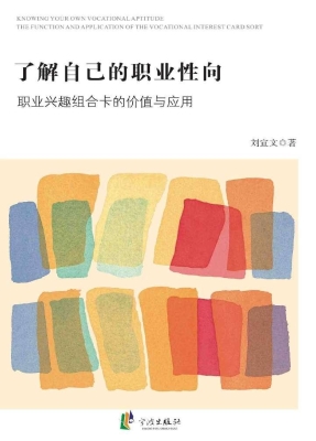 了解自己的职业性向—