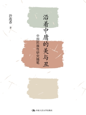 沿着中庸的美与丑——