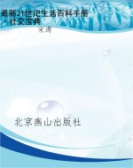 最新21世纪生活百科手