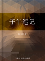 子午笔记