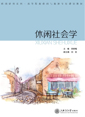 休闲社会学