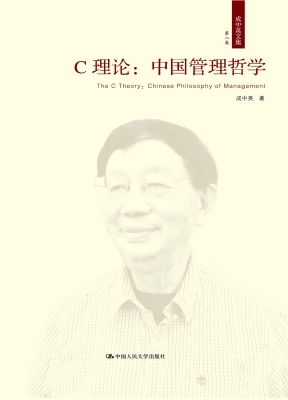 成中英文集·第八卷：C