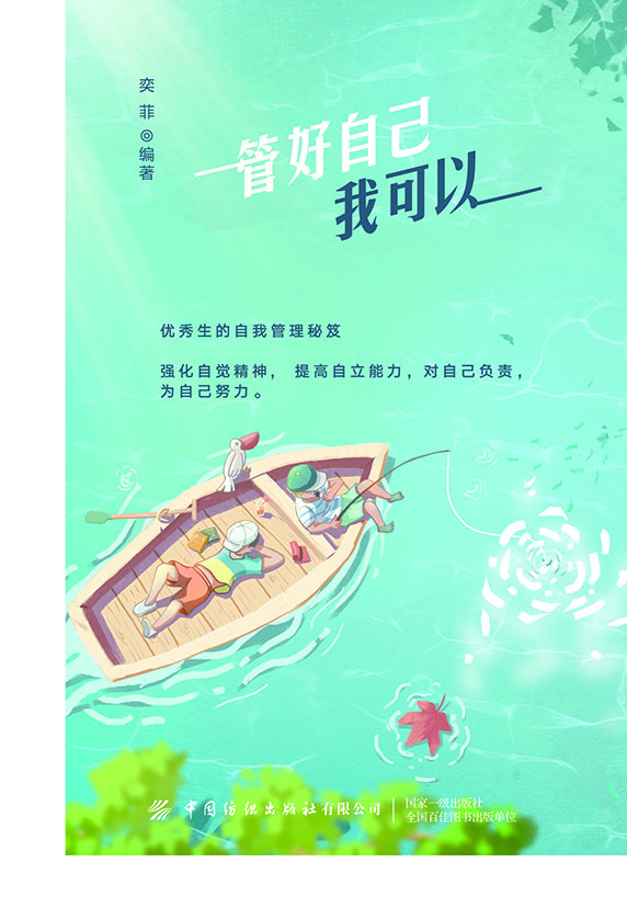 管好自己我可以