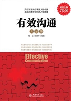 有效沟通大全集