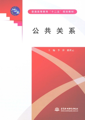公共关系
