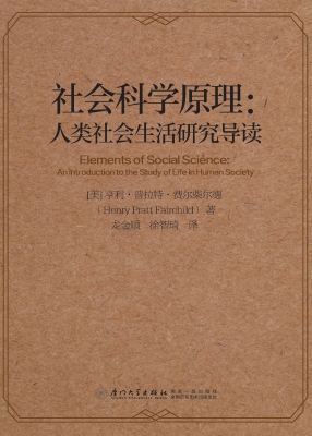 社会科学原理：人类社会