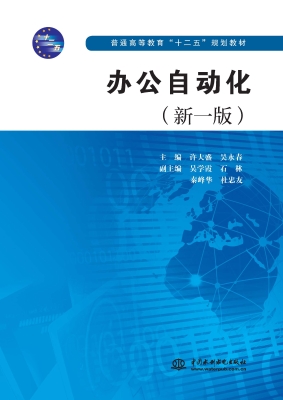 办公自动化