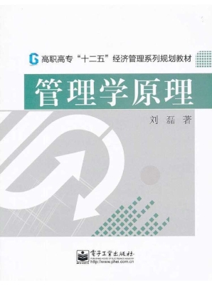 管理学原理