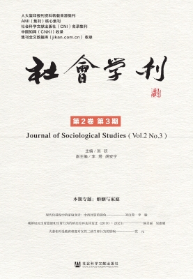 社会学刊（第2卷第3期）