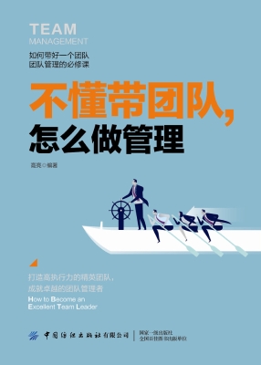 不懂带团队，怎么做管理