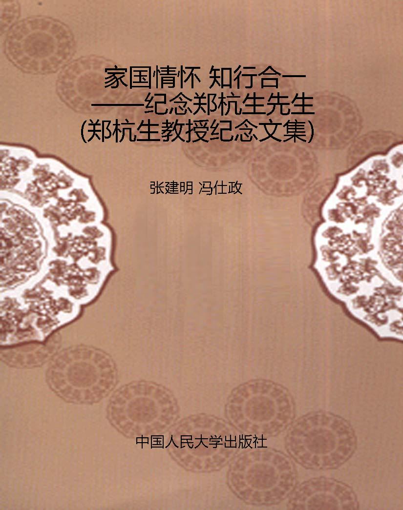 家国情怀 知行合一—