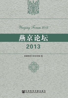 燕京论坛（2013）
