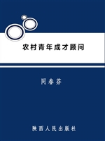 农村青年成才顾问
