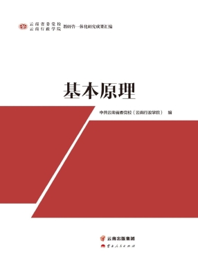 云南省委党校（云南行政
