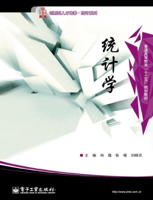 统计学