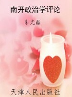 南开政治学评论