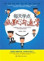 每天学点幽默沟通学