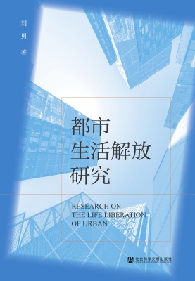 都市生活解放研究