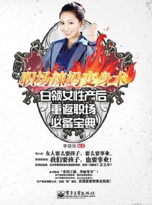 职场辣妈变身术——白