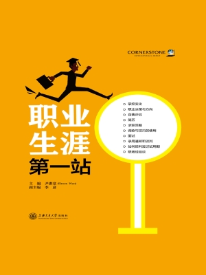 职业生涯第一站