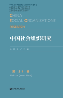 中国社会组织研究（第24