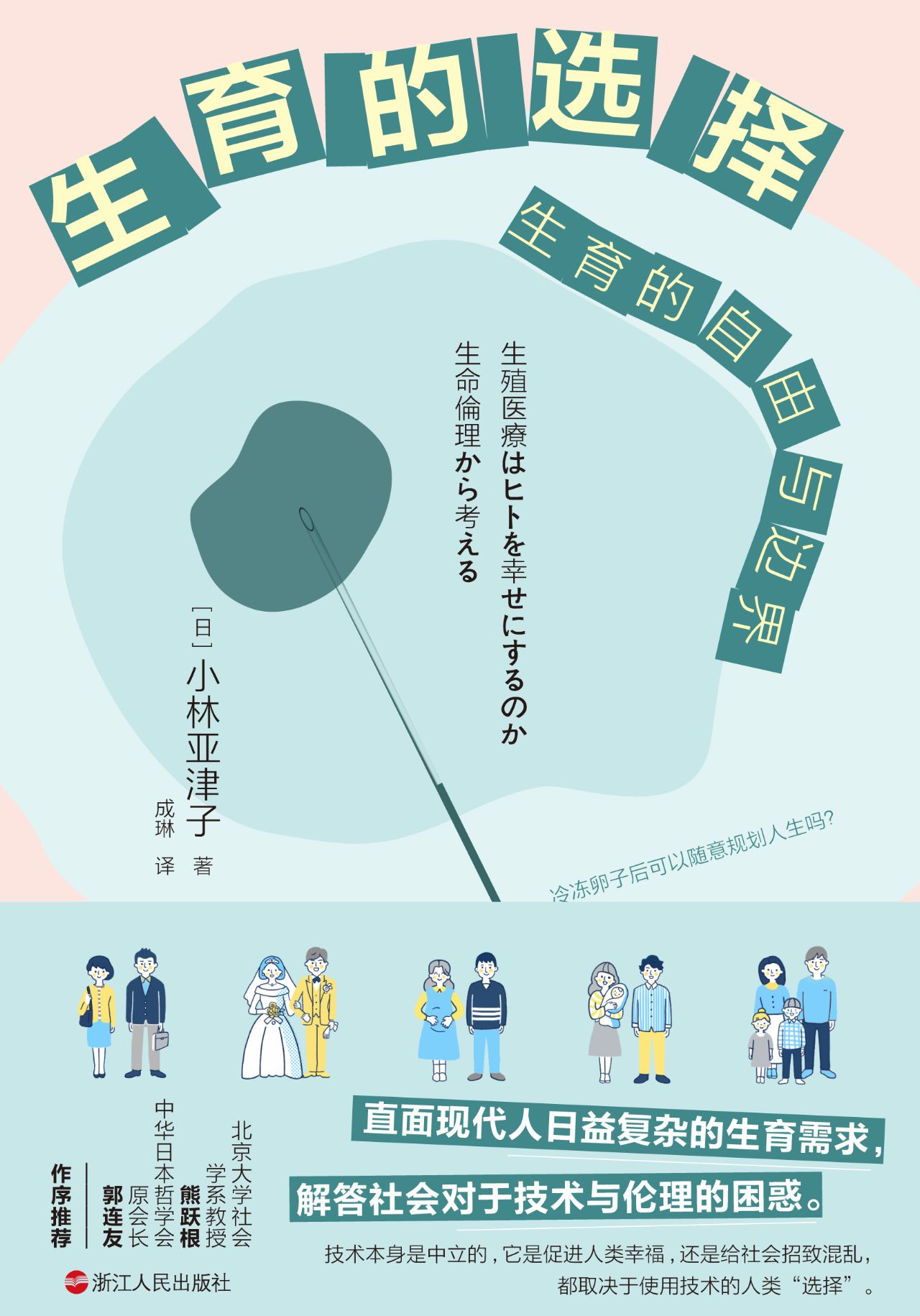 生育的选择：生育的自由