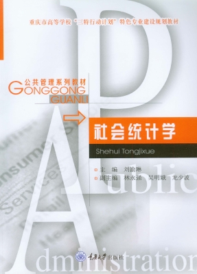 社会统计学