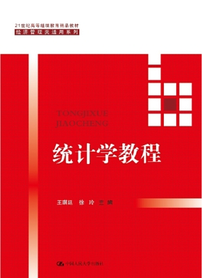 统计学教程