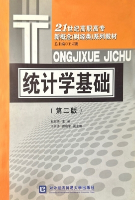 统计学基础