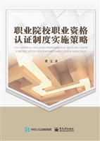职业院校职业资格认证
