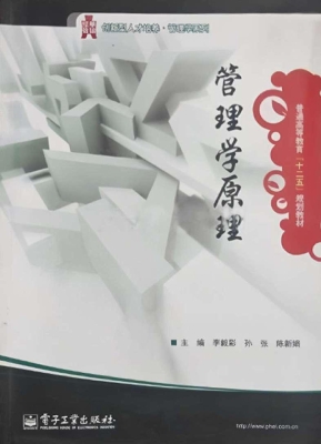 管理学原理