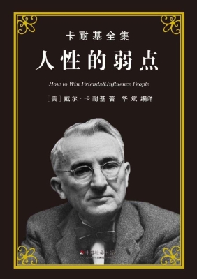 人性的弱点