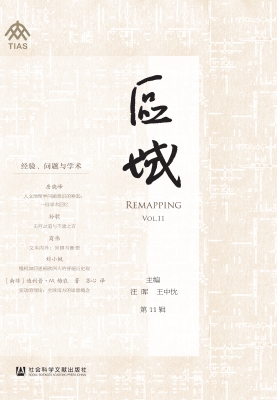 区域（第11辑）