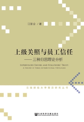 上级关照与员工信任—