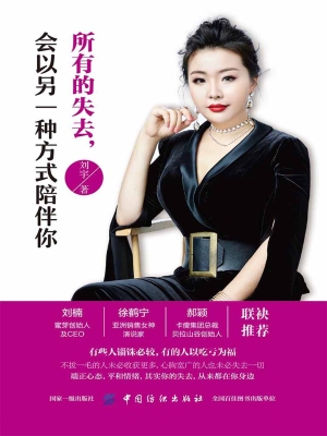 所有的失去，会以另一种